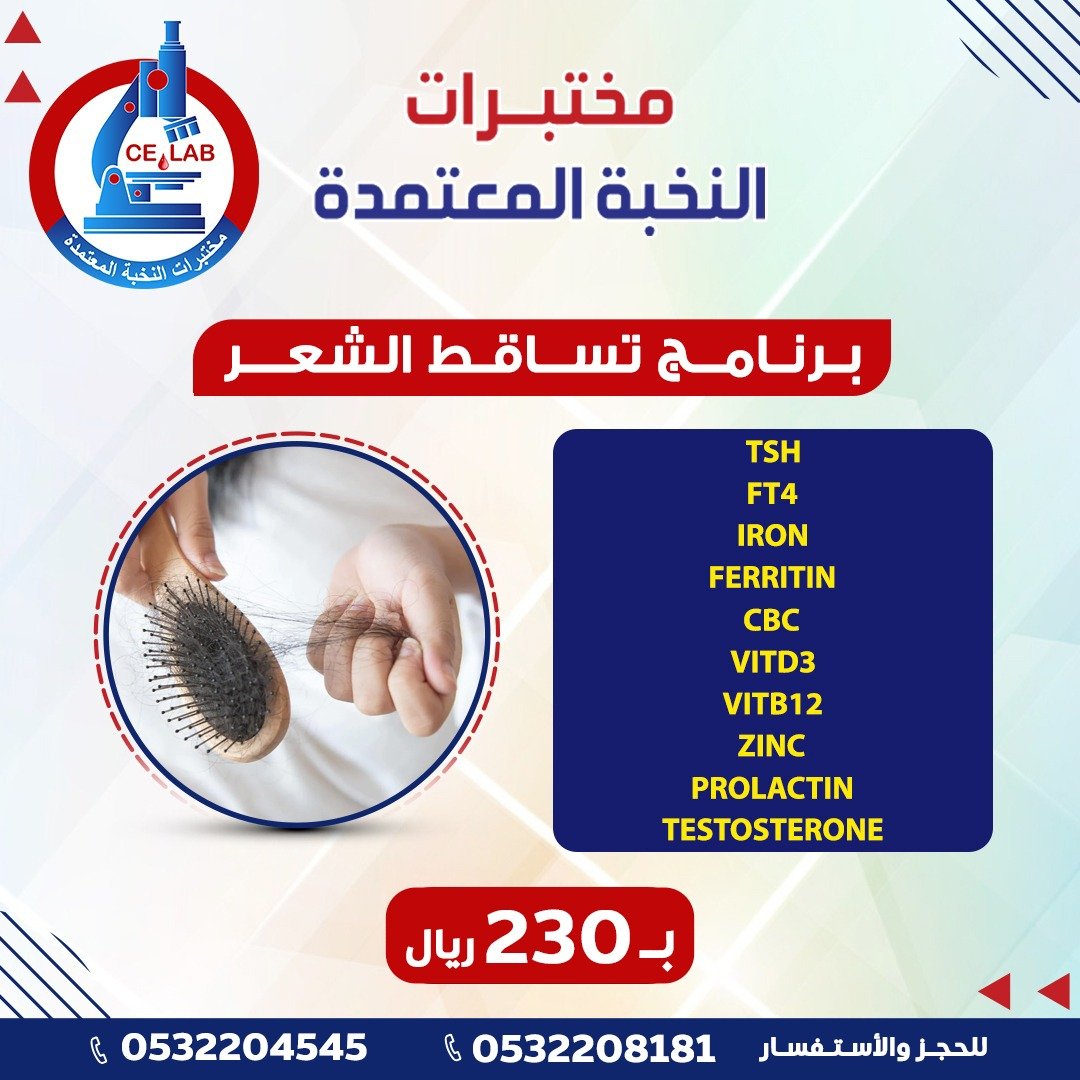 باقة تساقط الشعر