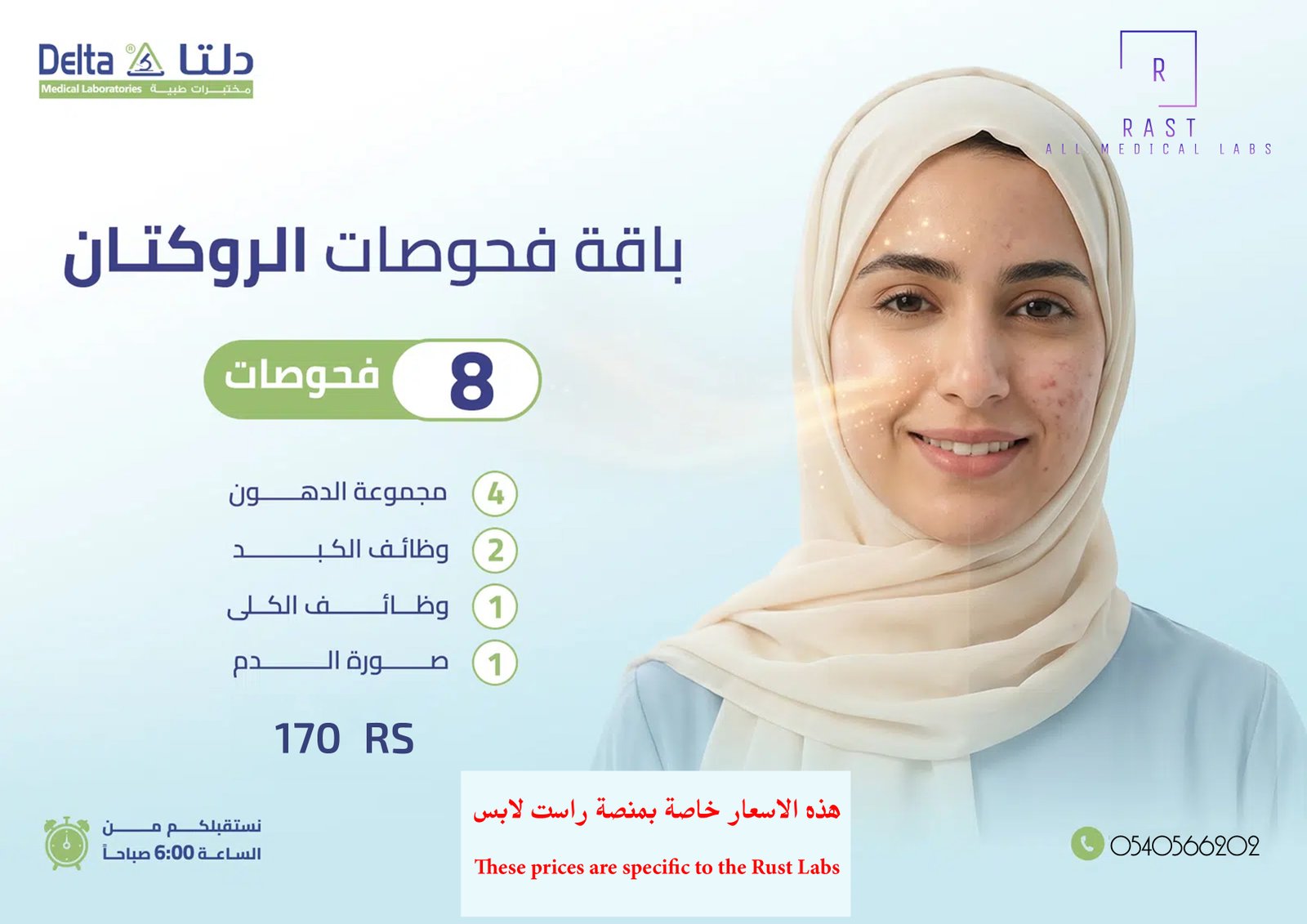 باقة الروكتان