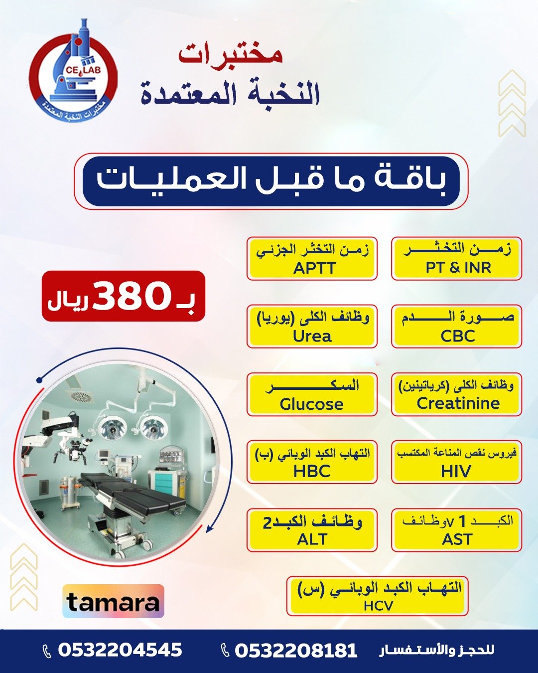 باقة ماقبل العمليات